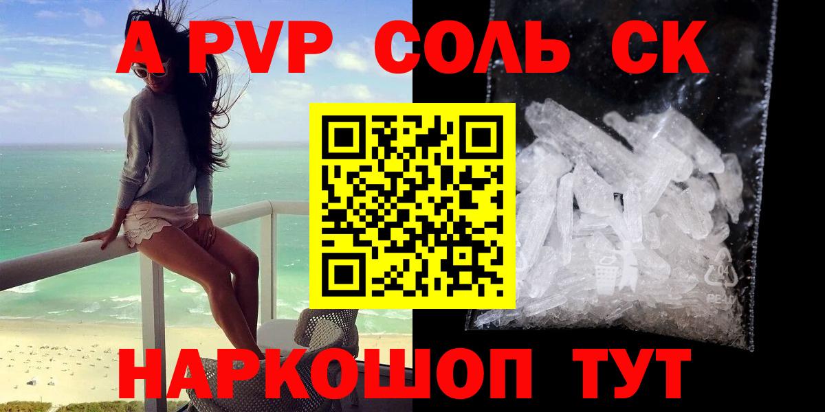 Alpha PVP Crystall  Альфа ПВП мука  Вход с VPN  А ПВП  Кириши  A-PVP кристаллы 