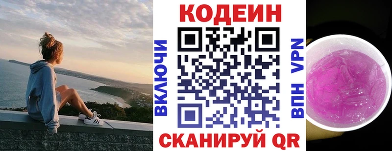 Кодеин напиток Lean (лин) Кириши