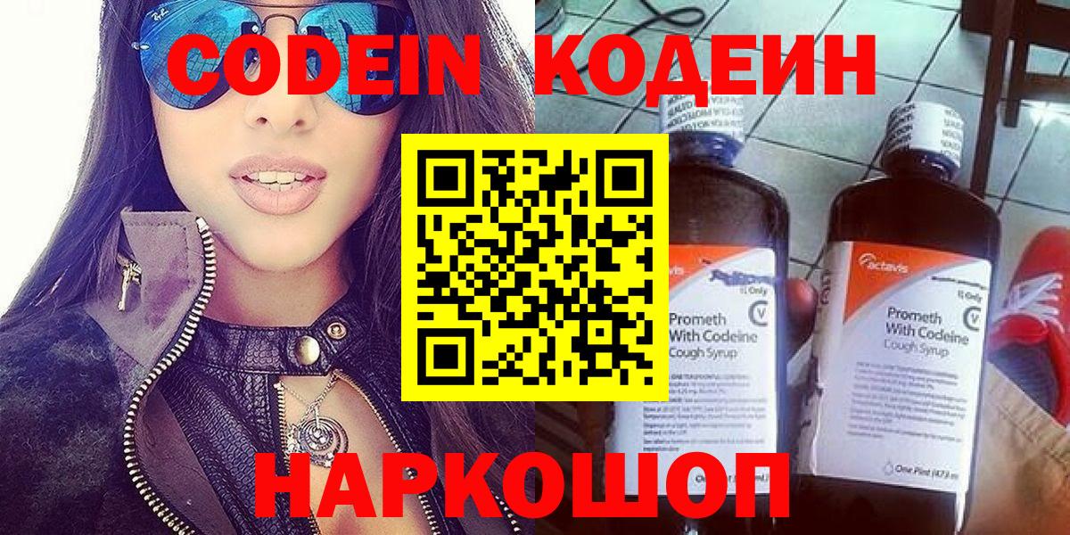 Кириши  Кодеин напиток Lean (лин)  Вход с VPN  Codein напиток Lean (лин) 