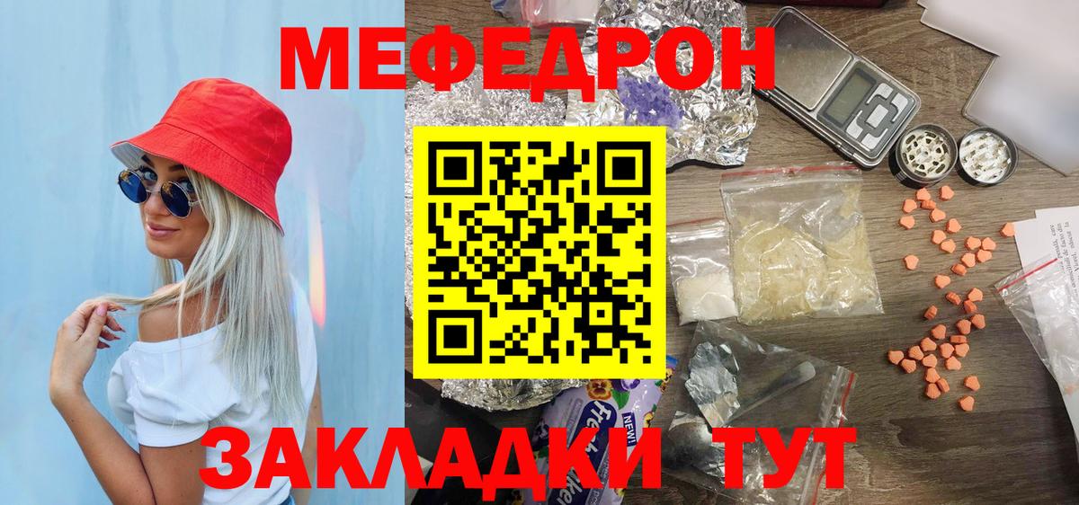 МЯУ-МЯУ mephedrone  МЯУ-МЯУ VHQ  Мефедрон  Вход с VPN  Кириши 